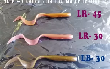  LOX blue (LB-30) - 30 капель на 100 мл силикона - LOX red (LR-30 и LR-45 ) - 30 и 45 капель на 100 мл